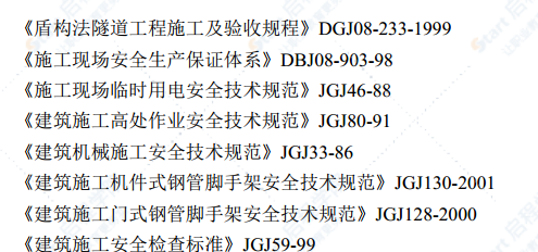 地铁工程标准化施工方案