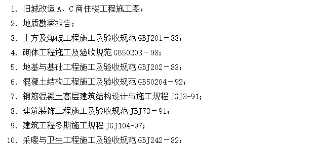 建筑工程施工组织设计方案文本资料汇编