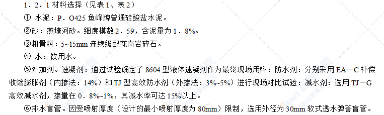 湿喷混凝土施工工艺