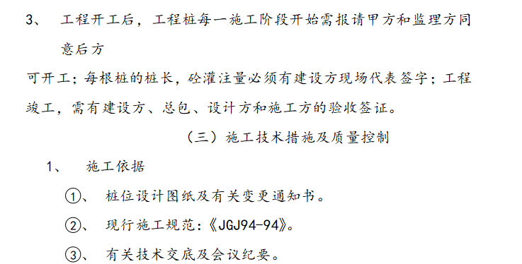 某住宅小区工程基础施工组织设计方案