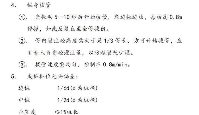 某住宅小区工程基础施工组织设计方案