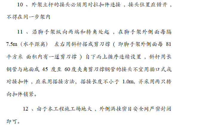 某学校工程安全作业施工组织设计方案