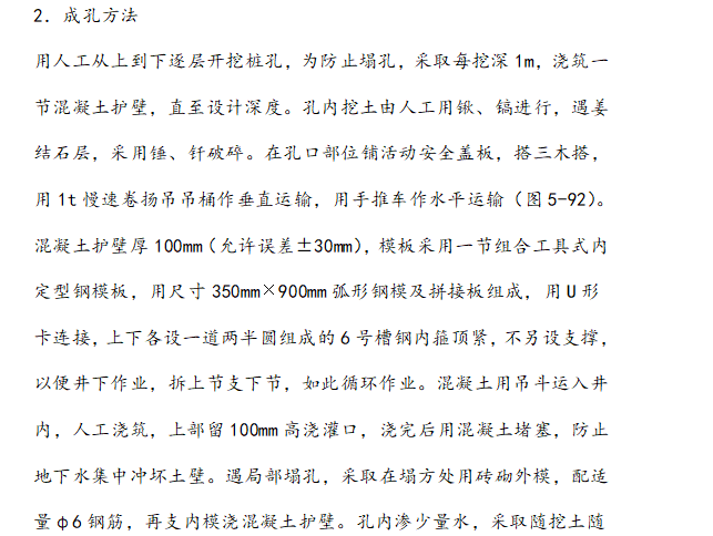 框筒结构电信大厦施工组织设计方案