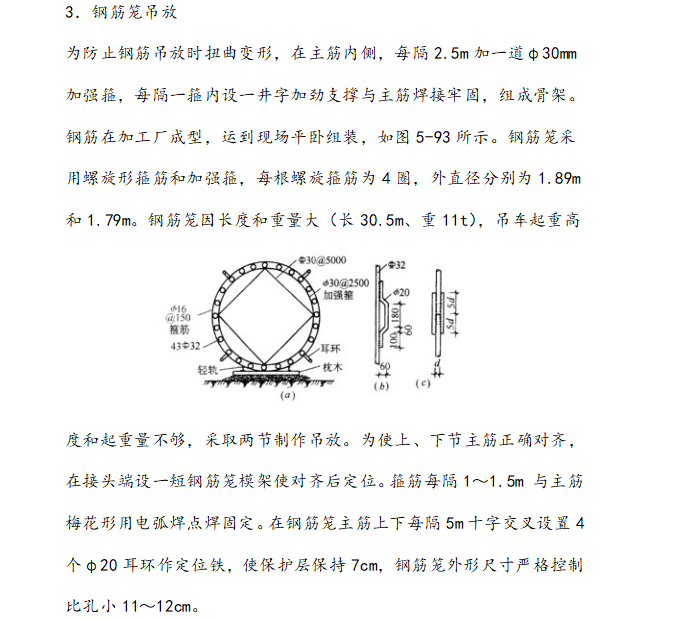 框筒结构电信大厦施工组织设计方案