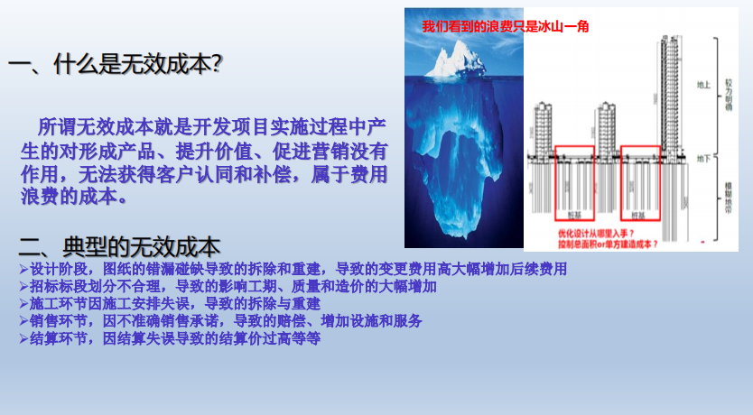 造价师成本优化培训讲解