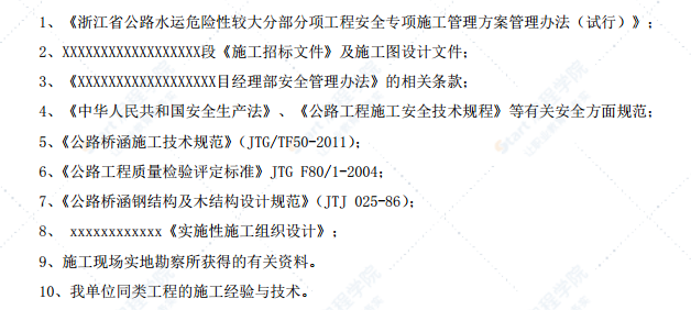 主桥连续箱梁悬臂挂蓝施工与安全技术专项方案