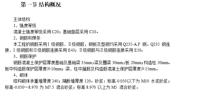 某商住樓工程施工組織設(shè)計(jì)方案