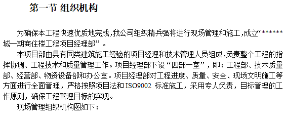 某商住樓工程施工組織設(shè)計(jì)方案