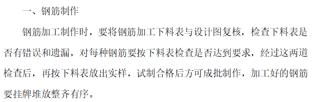 鋼筋混凝土結(jié)構(gòu)別墅群施工組織設(shè)計方案