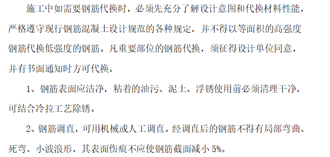 鋼筋混凝土結(jié)構(gòu)別墅群施工組織設(shè)計方案