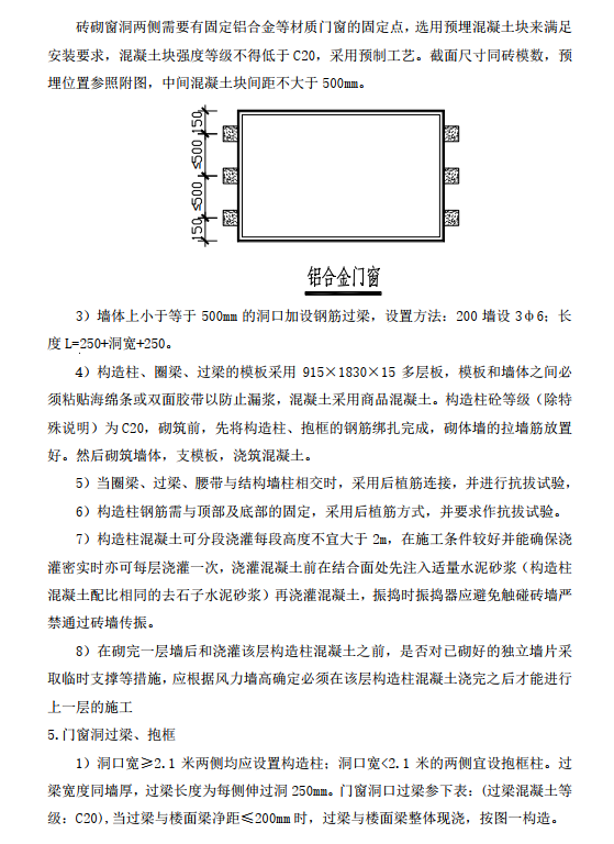 廣場(chǎng)項(xiàng)目砌筑施工方案