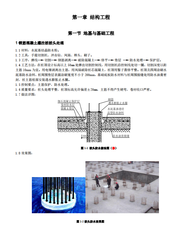 建筑工程細(xì)部做法