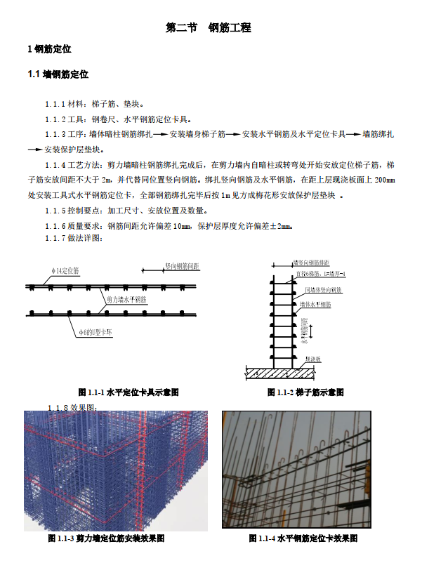 建筑工程細(xì)部做法