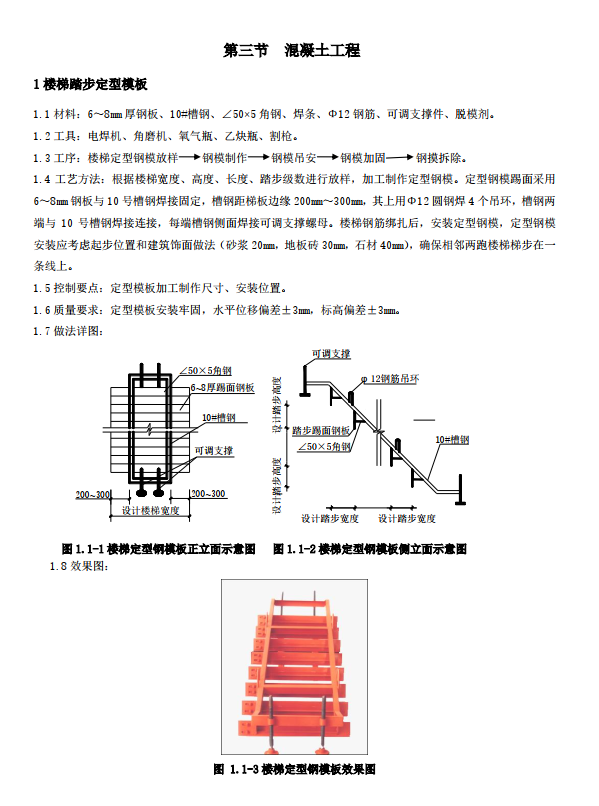 建筑工程細(xì)部做法