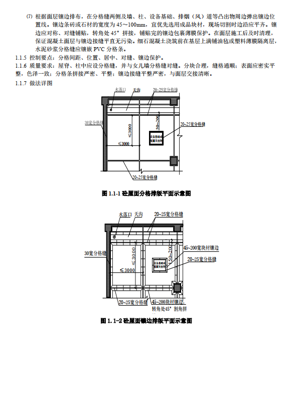 建筑工程細(xì)部做法