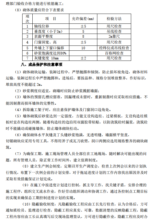 某地塊砌筑工程施工方案