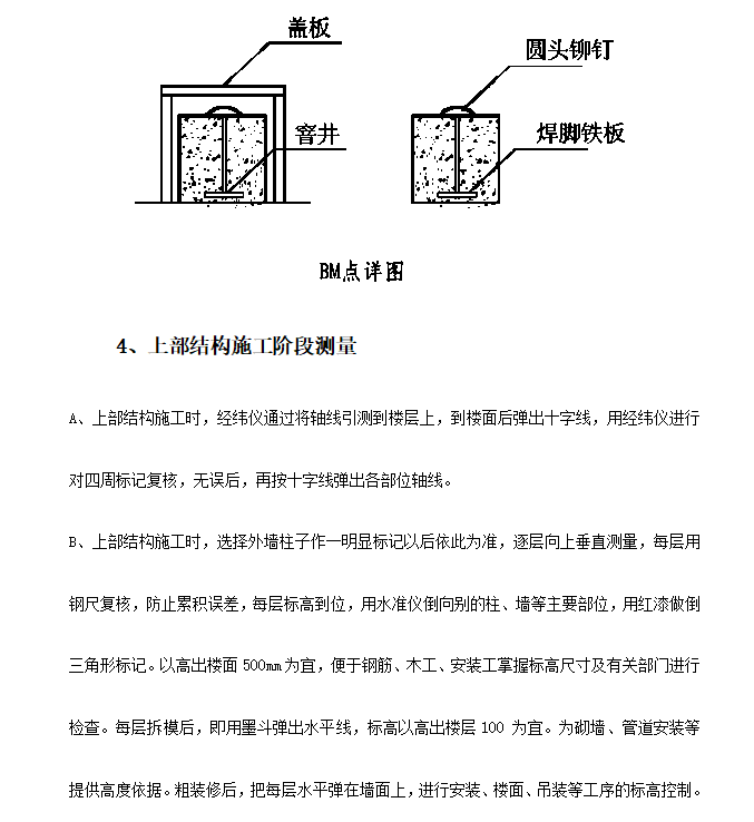 某幼兒園新建工程施工組織設計方案