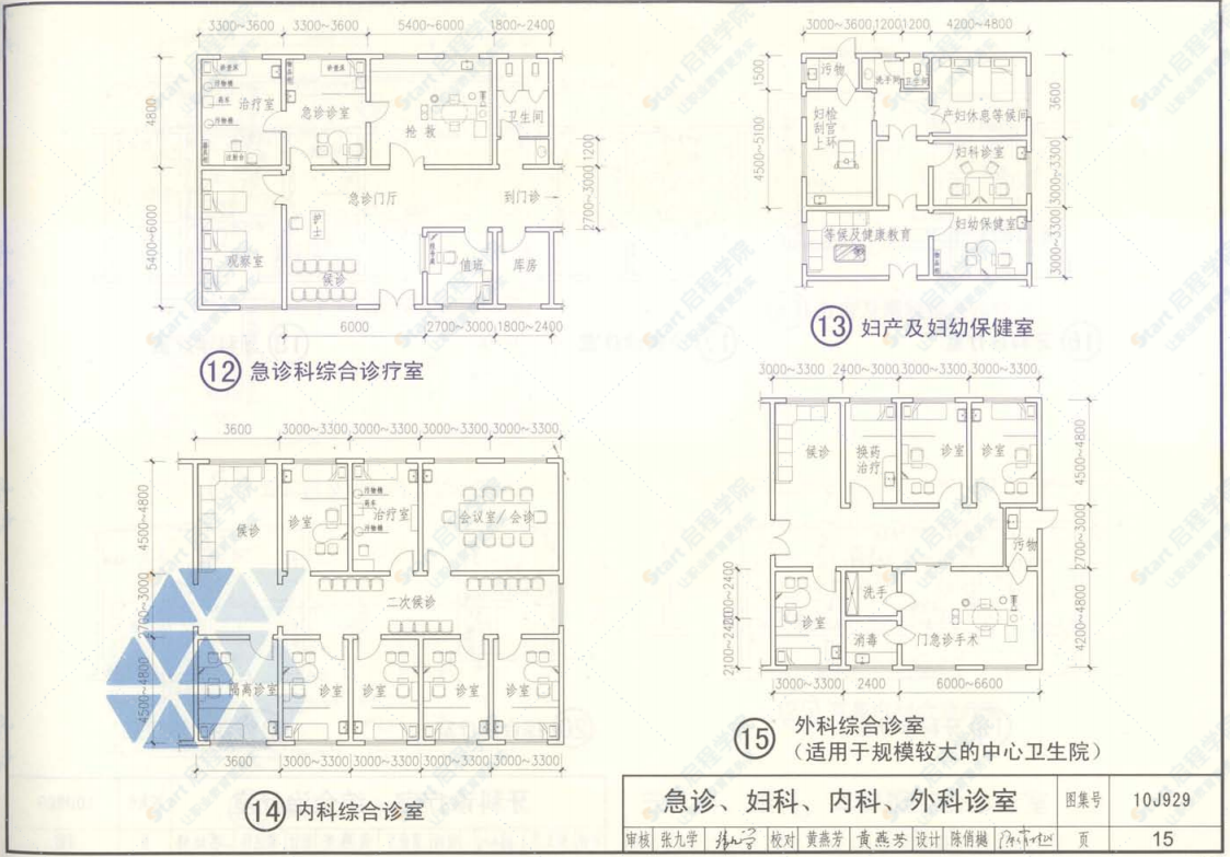 10J929鄉(xiāng)鎮(zhèn)衛(wèi)生院建筑標(biāo)準(zhǔn)設(shè)計樣圖