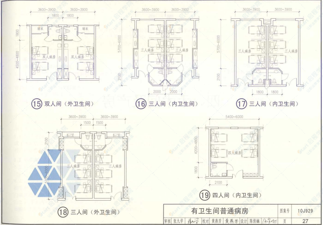 10J929鄉(xiāng)鎮(zhèn)衛(wèi)生院建筑標(biāo)準(zhǔn)設(shè)計樣圖