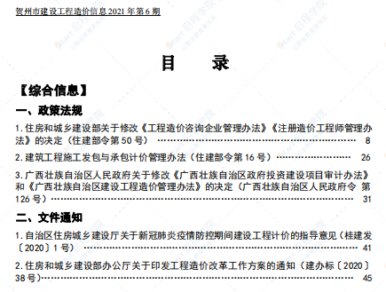广西省贺州市2021年6月信息价