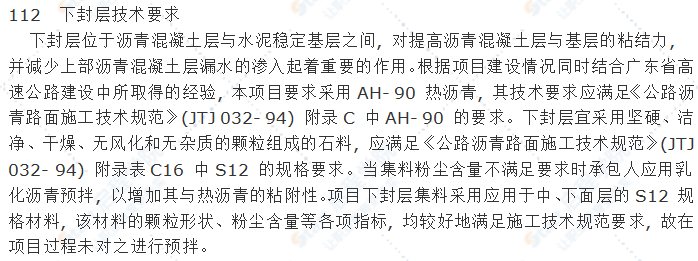 高速公路透層和下封層施工工藝