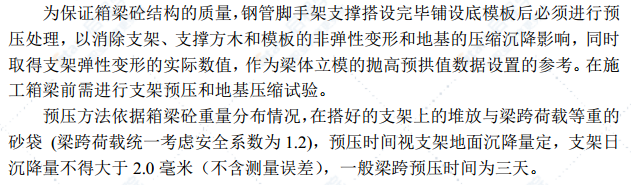 跨線橋現(xiàn)澆箱梁滿堂支架施工方案