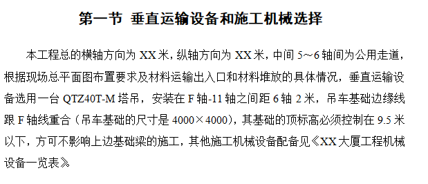 某商住綜合大廈施工組織設(shè)計(jì)方案