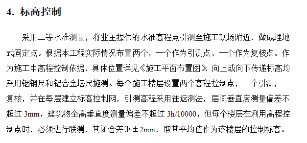 某商住綜合大廈施工組織設(shè)計(jì)方案