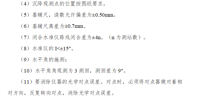 某高层住宅小区施工组织设计方案