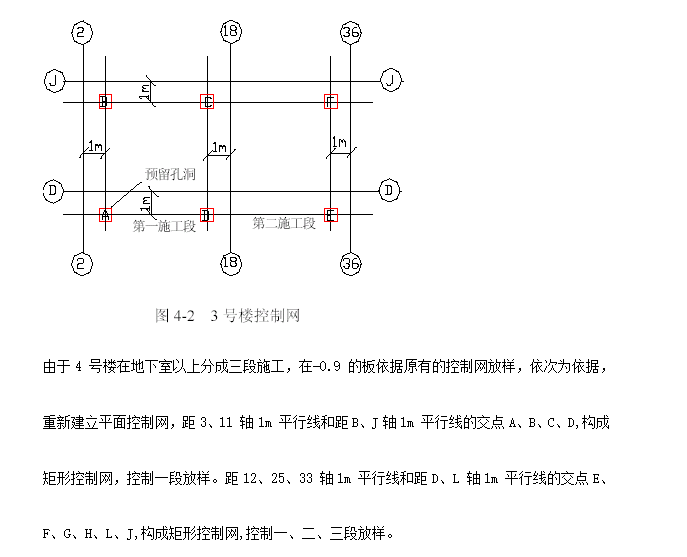 高层住宅工程土建与安装部分施工组织设计方案