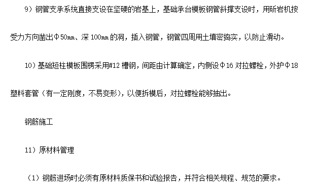 某電廠廠房土建部分施工組織設計方案