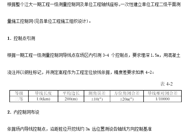 某大学新校土建与安装部分施工组织设计方案