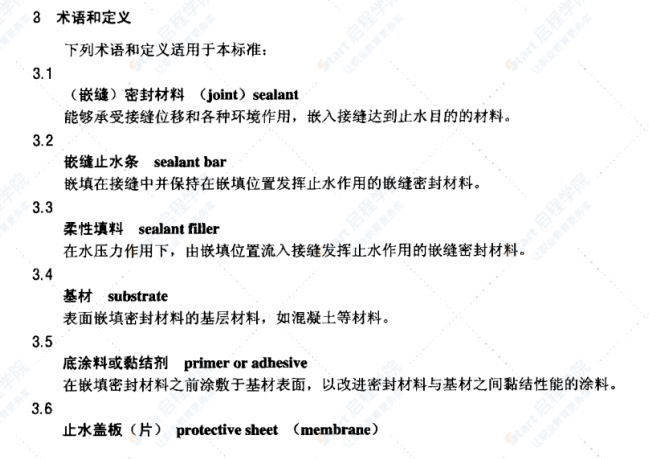 DL/T949-2005水工建筑物塑性嵌縫密封材料技術(shù)標(biāo)準(zhǔn)