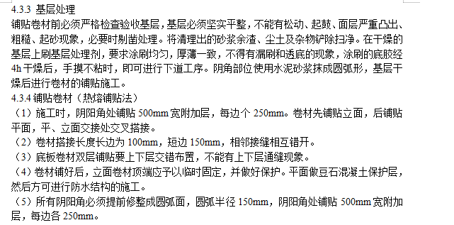 某大型宾馆工程施工组织设计方案