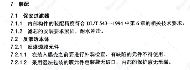 DL/T951-2005火電廠反滲透水處理裝置驗(yàn)收導(dǎo)則