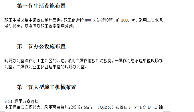 某框架结构新闻出版大厦施工组织设计方案