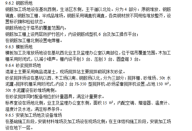 某框架結(jié)構(gòu)新聞出版大廈施工組織設(shè)計(jì)方案