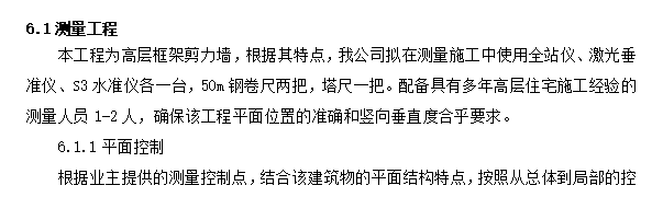 某框架结构住宅土建与安装专业施工组织设计方案