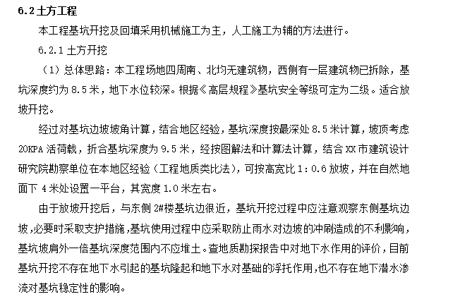 某框架結(jié)構(gòu)住宅土建與安裝專業(yè)施工組織設(shè)計方案