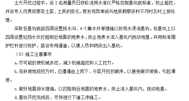 某框架结构住宅土建与安装专业施工组织设计方案