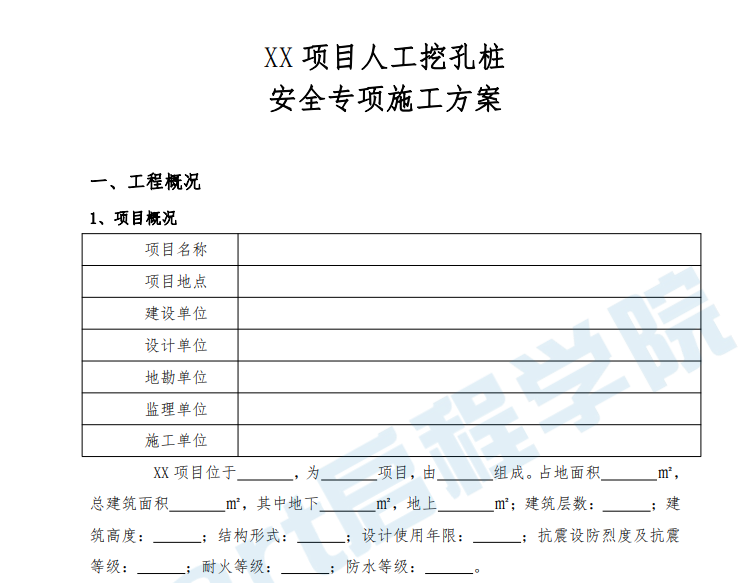 人工挖孔桩图集-启程教育人工挖孔桩图集资料大全