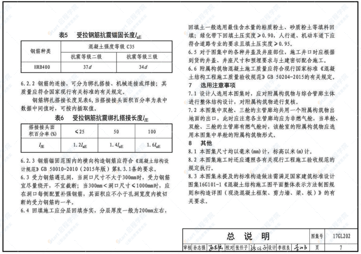 17GL202 综合管廊附属构筑物图集