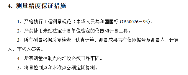 某军区干休所改造工程施工组织设计方案