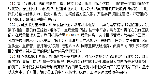 某單位綜合業(yè)務(wù)樓施工組織設(shè)計方案