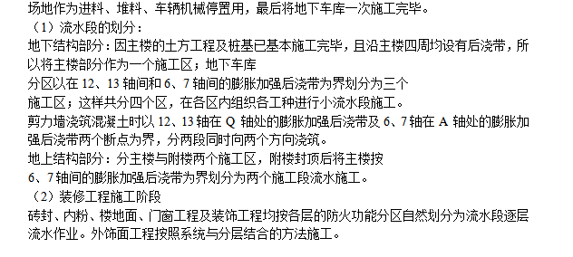 某單位綜合業(yè)務(wù)樓施工組織設(shè)計方案