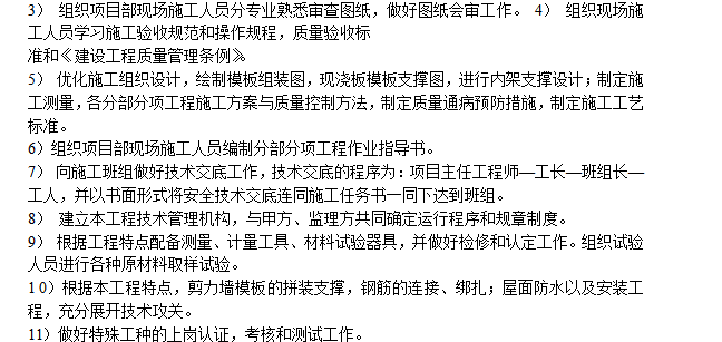 某單位綜合業(yè)務(wù)樓施工組織設(shè)計方案