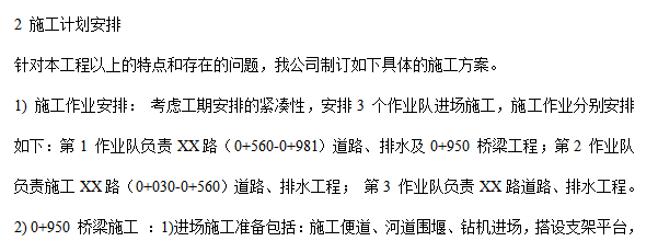 某工業(yè)區(qū)區(qū)間道路工程施工組織設(shè)計方案