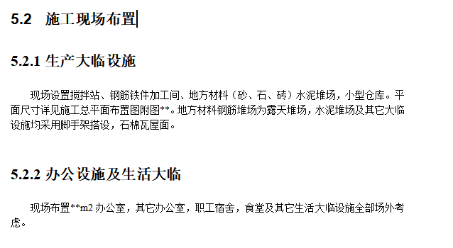 某框架結(jié)構(gòu)教工住宅工程施工組織設(shè)計方案