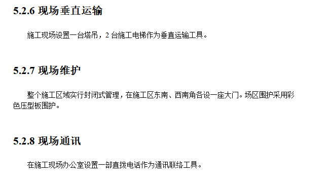 某框架结构教工住宅工程施工组织设计方案