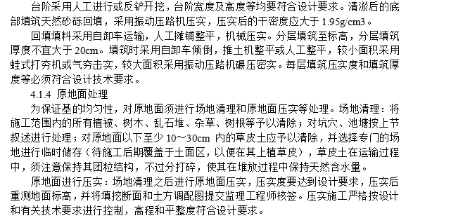 某开发区道路绿化工程施工组织设计方案